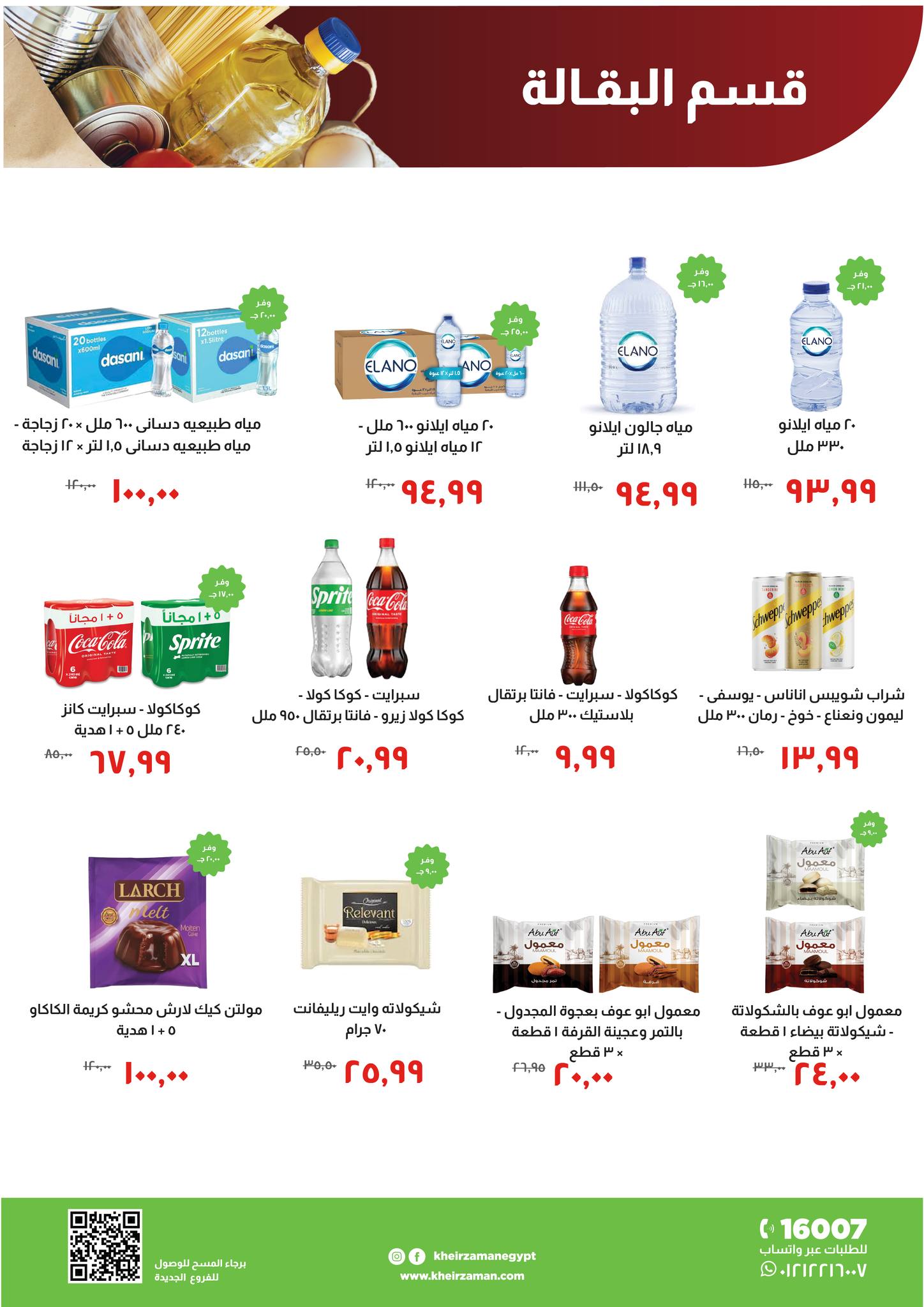 kheir-zaman offers from 26dec to 31dec 2025 عروض خير زمان من 26 ديسمبر حتى 31 ديسمبر 2025 صفحة رقم 13